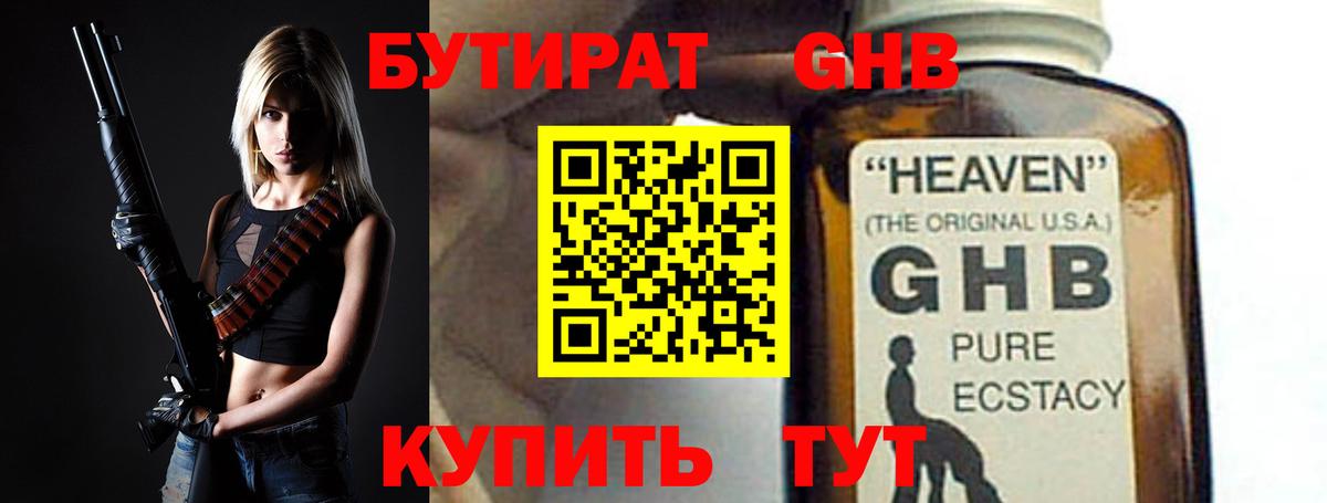 Бутират жидкий экстази Железноводск