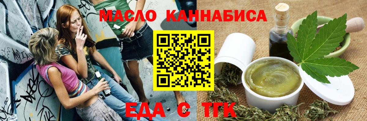 Железноводск  Cannafood марихуана  Вход с VPN 