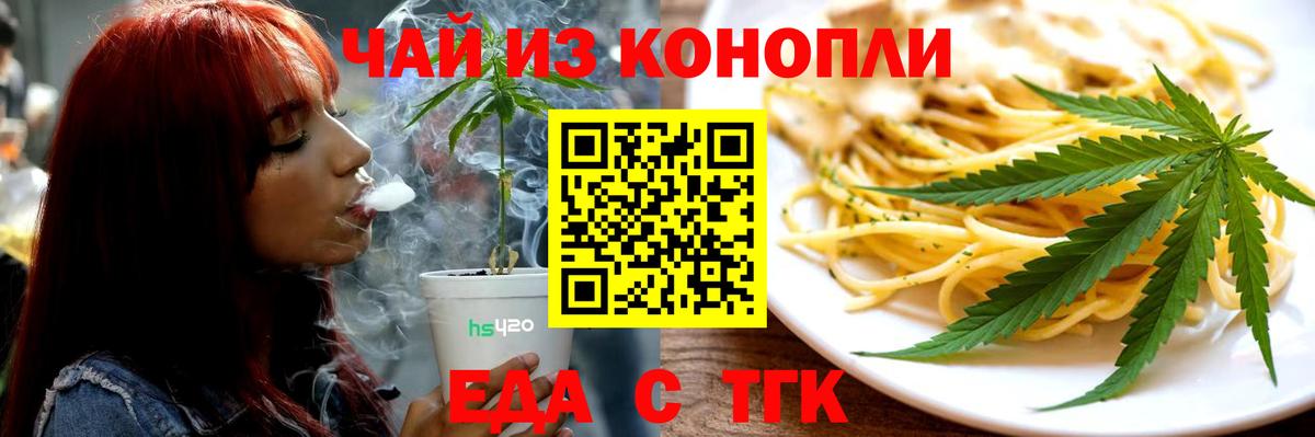 Печенье с ТГК марихуана Железноводск