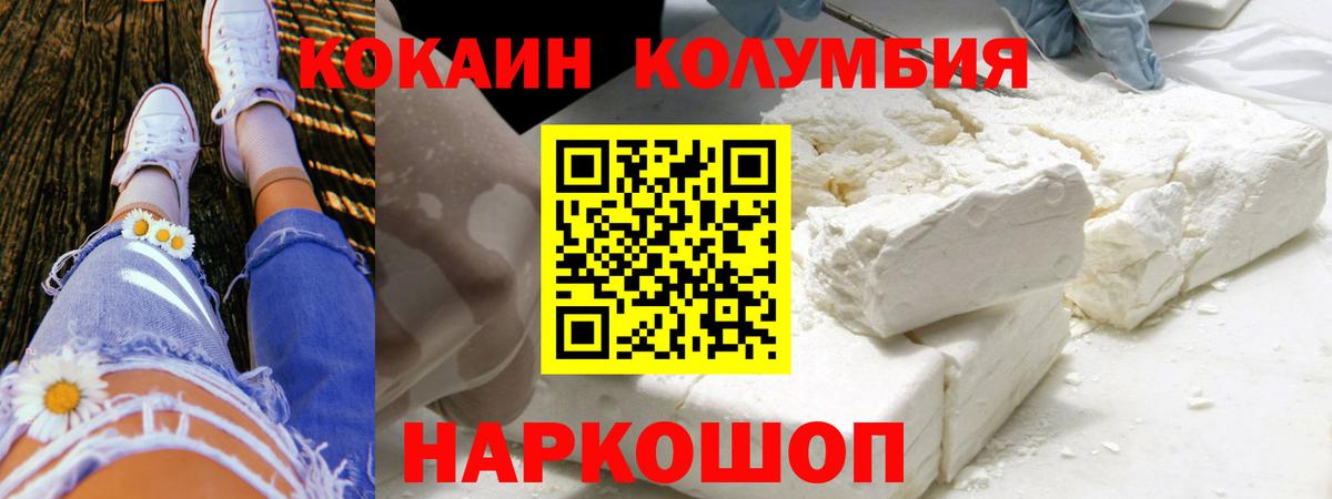 Железноводск  КОКАИН  Вход с VPN  COCAIN Боливия  COCAIN 98% 