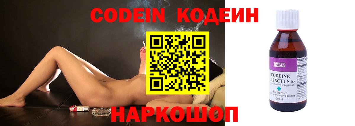 Кодеин Purple Drank Железноводск