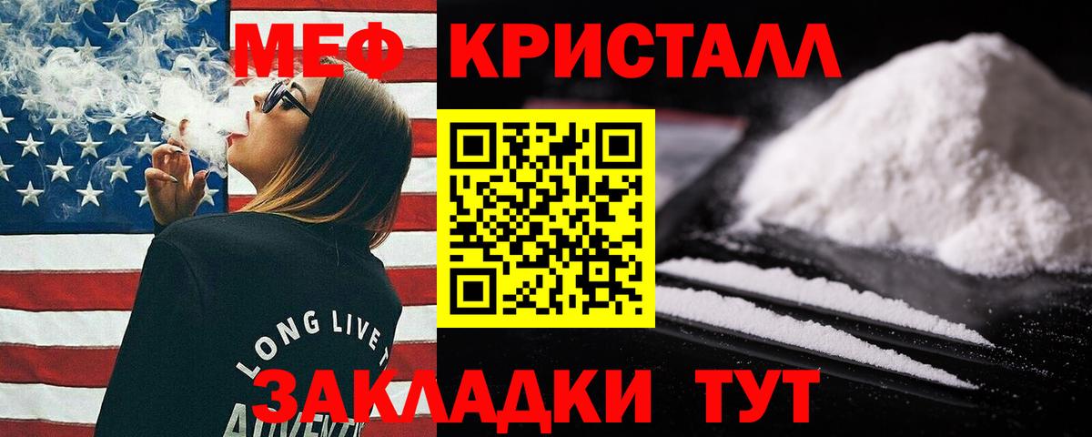 МЯУ-МЯУ кристаллы  Мефедрон кристаллы  МЕФ  МЯУ-МЯУ  Вход с VPN  Железноводск 