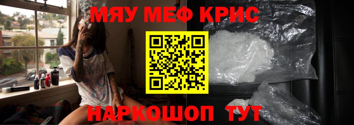 Меф мяу мяу мука Железноводск