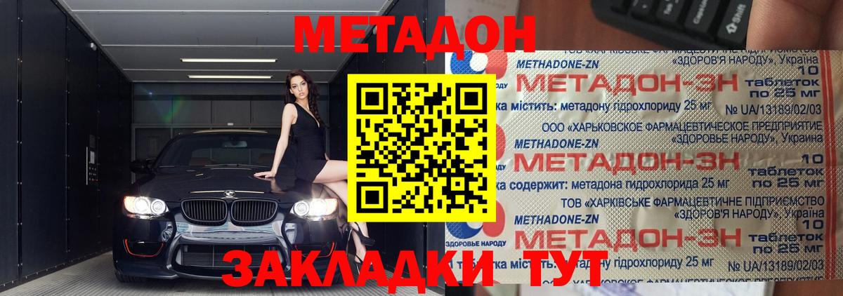 Метадон мёд  МЕТАДОН мёд  Железноводск  Вход с VPN 