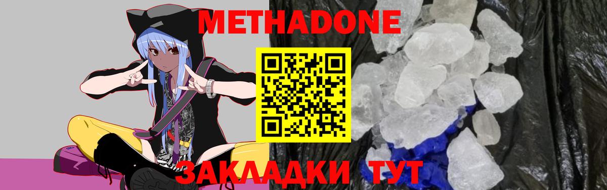 Метадон белоснежный Железноводск