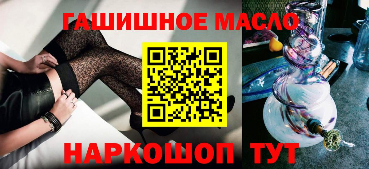 Железноводск  ТГК THC oil  Вход с VPN 